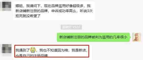 新品牌被秒拒！毅然决然被判为品牌滥用！？