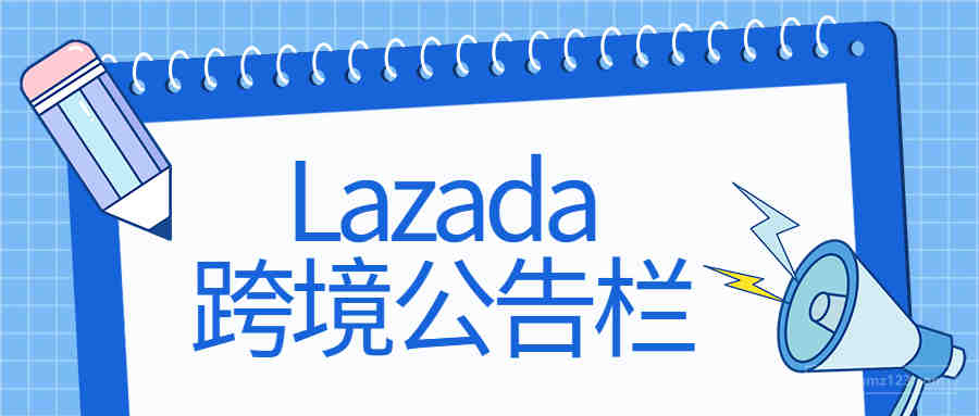 Lazada向全站点所有跨境商家开放【假期模式2】功能