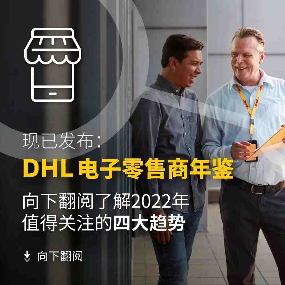 DHL 电子零售商年鉴揭示 2022 年值得关注的四大趋势