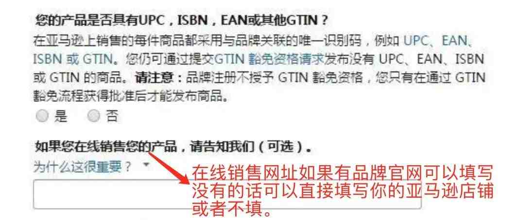 亚马逊品牌备案最详教程！