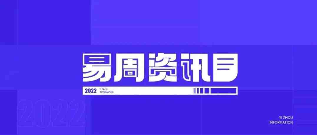 易周资讯 | 苹果开始支持第三方支付；亚马逊公布2022年北美消费新趋势