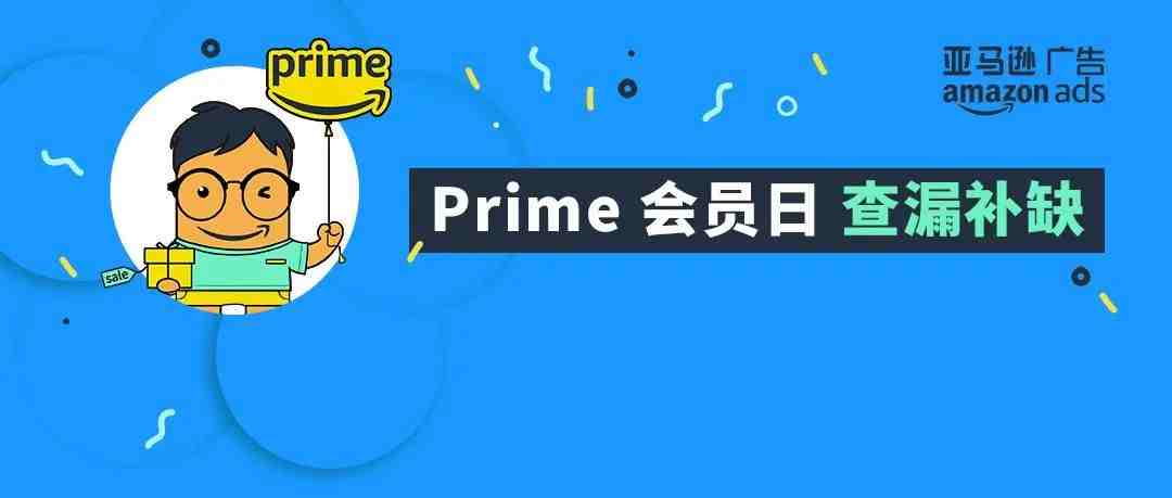 倒计时！Prime会员日必看清单，曝！光！了！