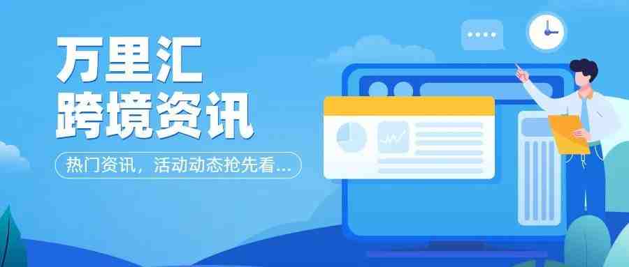 亚马逊推出新的ASIN推荐页面，Newegg将于7月11-15日推出FantasTech促销活动 | 跨境早报