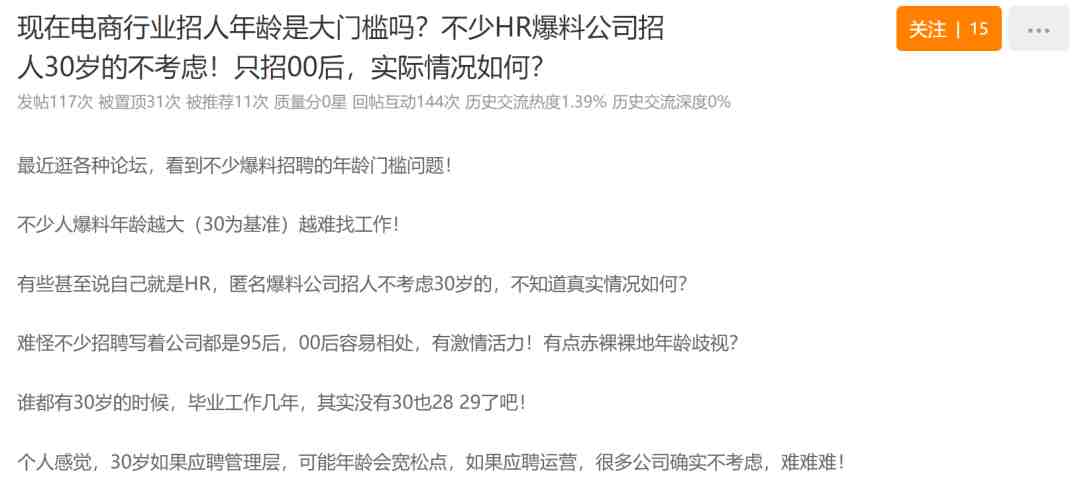 大量跨境公司只招00后？30岁+亚马逊人遭遇求职瓶颈！