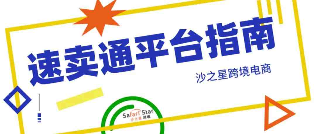 @跨境卖家，你有一份Aliexpress速卖通平台全指南待查收