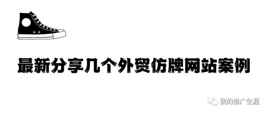 最新分享几个外贸仿牌网站案例