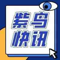 今日快讯 | Shopee百万美金激励计划今日开启考核；德国北海港口面临数十年来最长罢工行动...