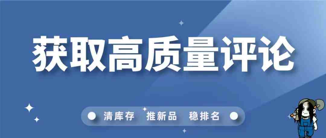 如何正确填亚马逊“评论坑”？