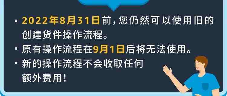 9月1日起，亚马逊物流（FBA）创建货件操作流程将全面更新！