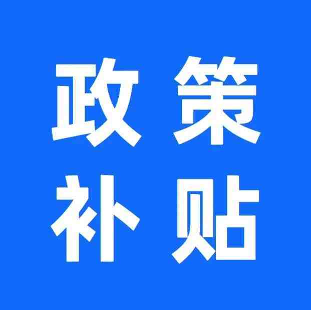 又发钱了！最高可领60万！东莞境外商标注册补贴来了！