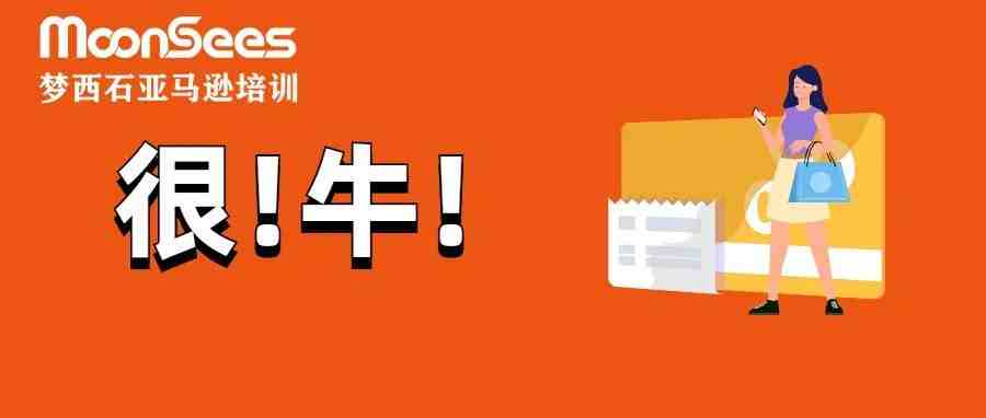 亚马逊又双叒上新功能！卖家直呼：666！！