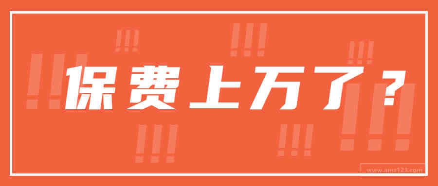 保费翻至上万？卖家齐声抗议，亚马逊更新保险新规！