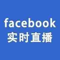 Facebook 将于 10 月 1 日关闭其实时购物功能