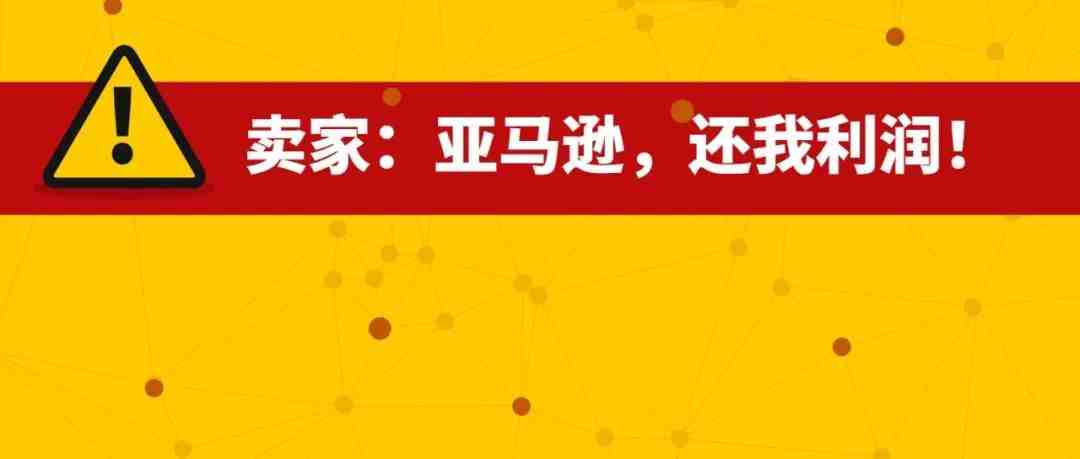 亚马逊又涨价！美国站先涨，欧洲站紧随其后？