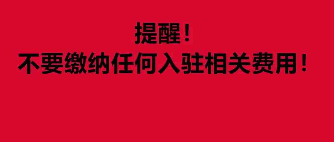 TK Shop发布声明，提醒商家不要缴纳任何入驻相关费用；TK测试“Nearby”功能；TK Shop升级服务，助力跨境品牌出海