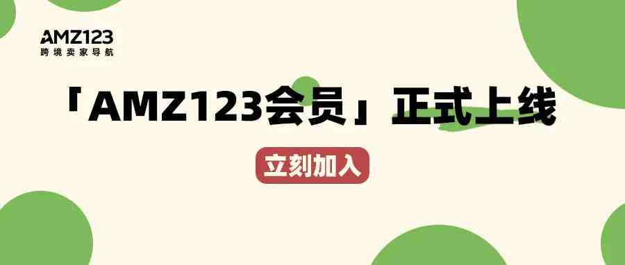 「卖方通会员」招募中！加入后可享受10+优厚权益！