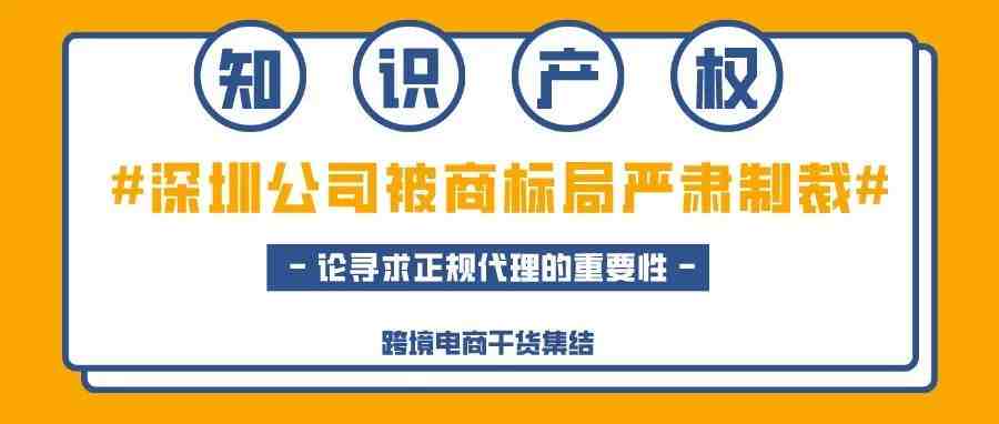 暴雷!某深圳商标代理公司遭USPTO制裁，2000+商标受影响！原因竟是....