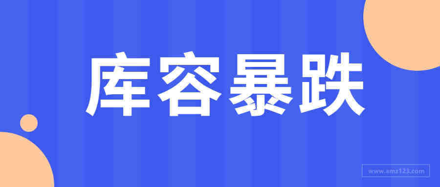 亚马逊库容暴跌60%！大量卖家逃往拼多多？