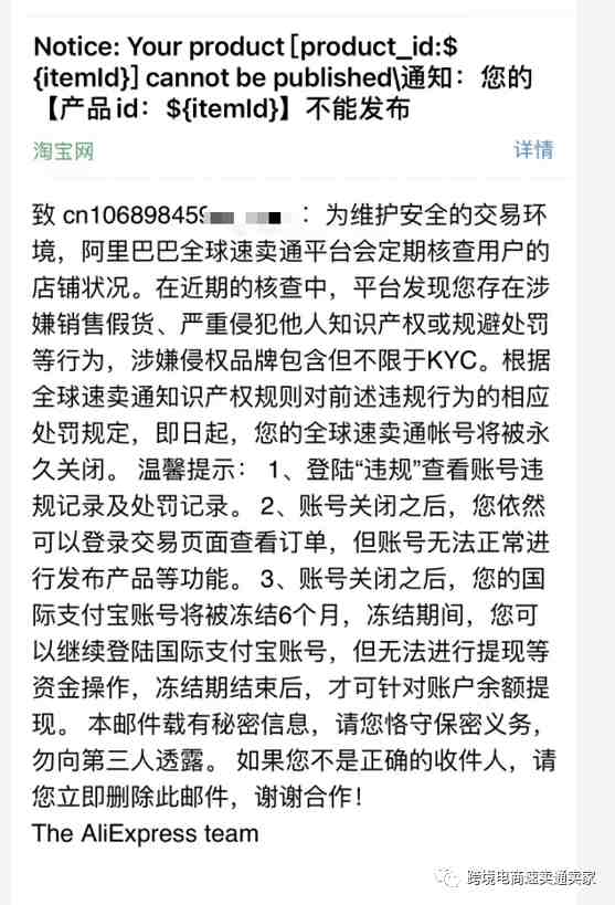 昨天大量速卖通店铺收到关店通知！速卖通卖家捅了KYC的老窝了？