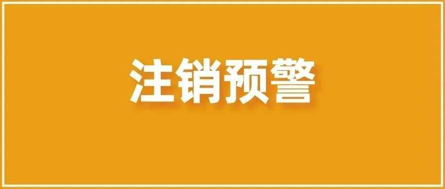 德国WEEE官费上涨！不补交将会被注销！