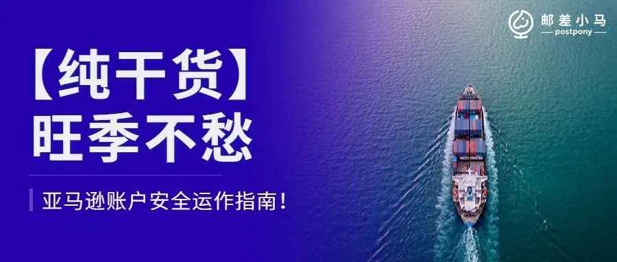 【销售旺季】一着不慎满盘皆输，亚马逊账户自查你做了吗？