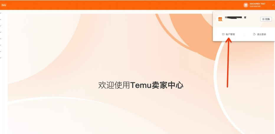 Temu 卖家使用 knock 和招商运营对接操作手册