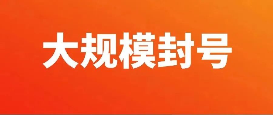 紧急！意大利站点大批封号，跨境卖家躺着中枪