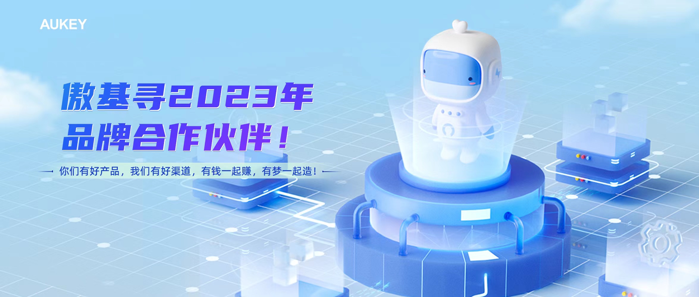 傲基寻2023年品牌合作伙伴！将与合作对象共同出资创立新公司，按出资比例进行股权分配！