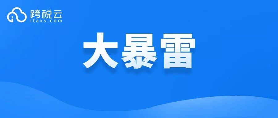 大批VAT税号失效？ 法国一线回复及应对建议来了！