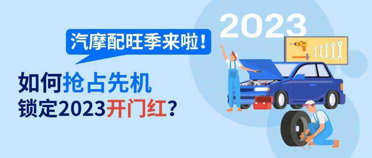 汽摩配旺季销售即将到来！让eBay品类经理告诉您如何选品、备货，抢占先机