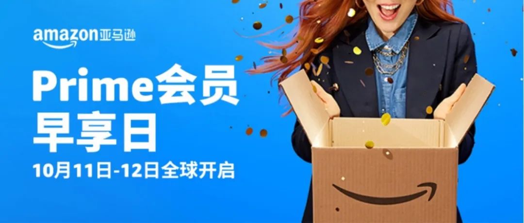 Prime Day 早享日前夕，告诉你怎么偷偷卷到首页！