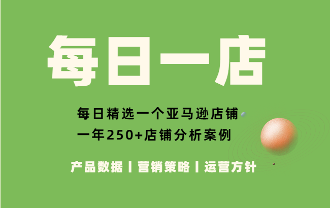 亚马逊每日一店10丨冰箱门把手套卖爆了！细分类目大有市场