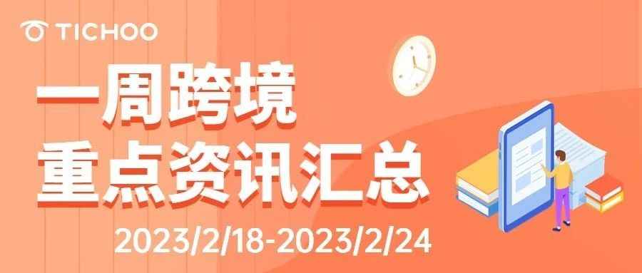 本周跨境热点|TikTok Shop在马来西亚市场开启首场斋月大促；TikTok Shop商城登陆泰国......