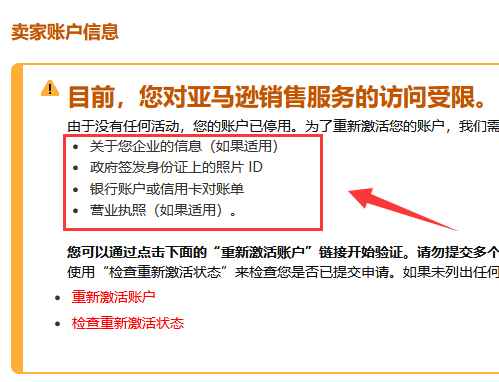 惨了！亚马逊集中扫号？这些店铺危在旦夕