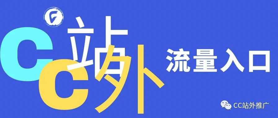 亚马逊卖家不容忽视的流量入口