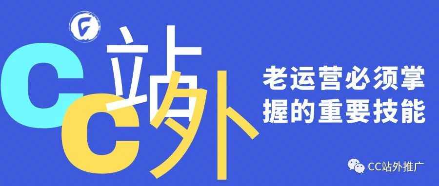 跨境电商“老运营”必须掌握的重要技能！