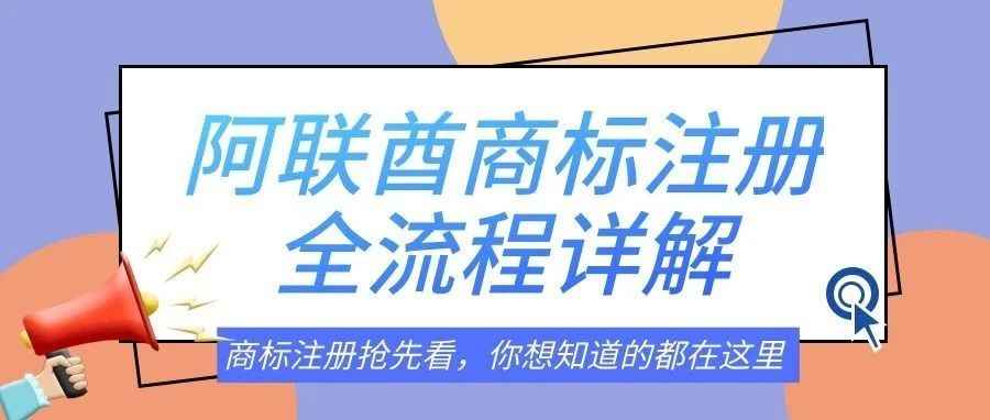 沙漠中的花朵——阿联酋商标注册全流程详解！