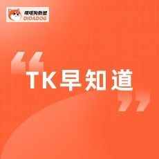 TikTok Shop跨境保证金新增2大支付渠道，同一账号新站点（店铺）申请规则出炉