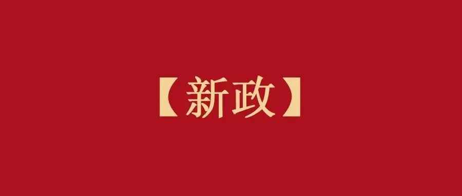 【新政】库存自动移除频率将变成每月两次