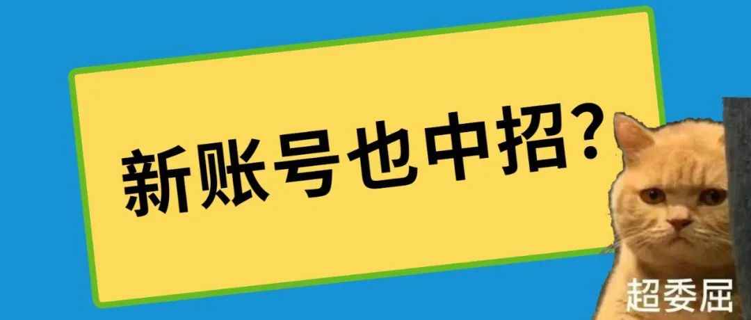 亚马逊新账号突然无法登录？