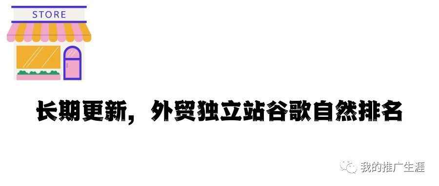 长期更新，外贸独立站谷歌自然排名（1）