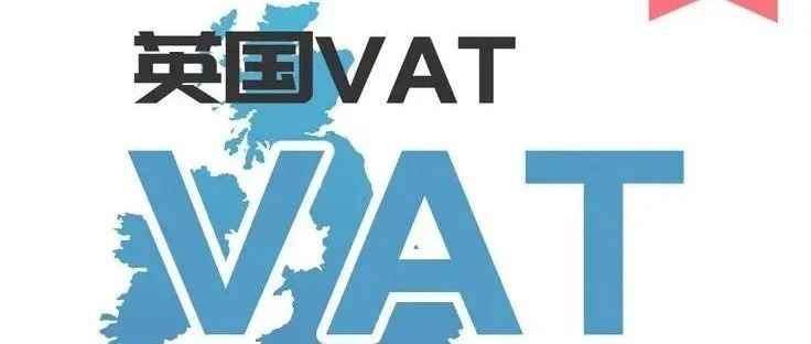 关注！2023年英国VAT最新罚款政策来了