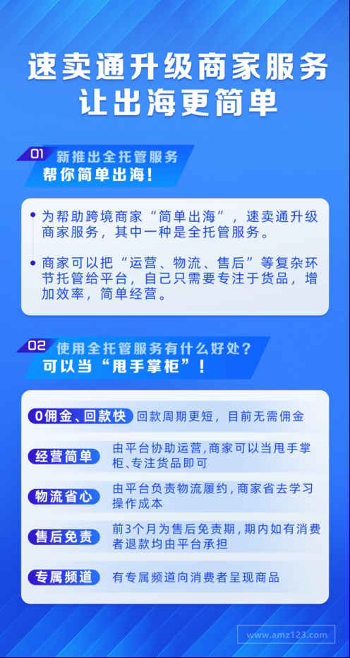 速卖通升级商家服务，为跨境商家提供“简单出海”新选择