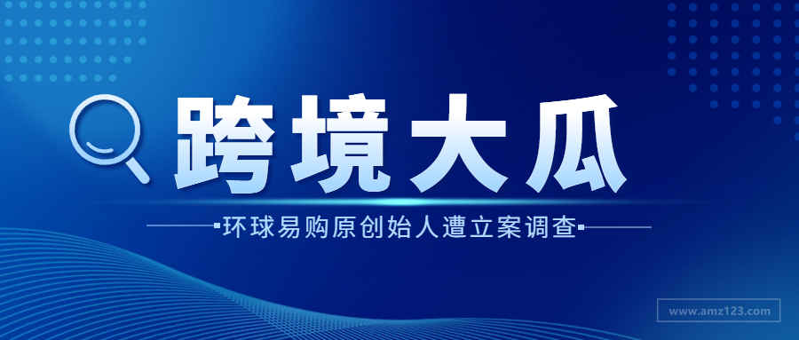 被立案调查后，疑似跨境通原董事长回应：系诬告！