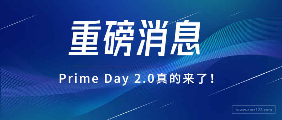 重磅！Prime Day 2.0真的来了！卖家广告费却飙升？