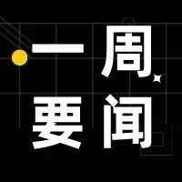 一周要闻丨亚马逊第二个Prime Day会员日定档