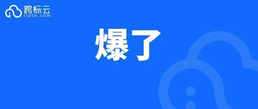 热销130万件，这个爆品却有封店风险？慎卖！