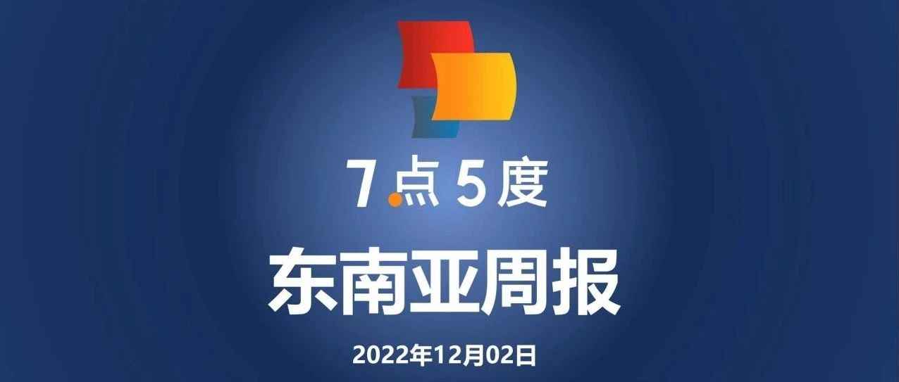 7点5度东南亚周报 | 传京东有意退出印尼和泰国市场；印尼明年计划对电动车进行补贴；阿里巴巴推出西班牙电商平台Miravia