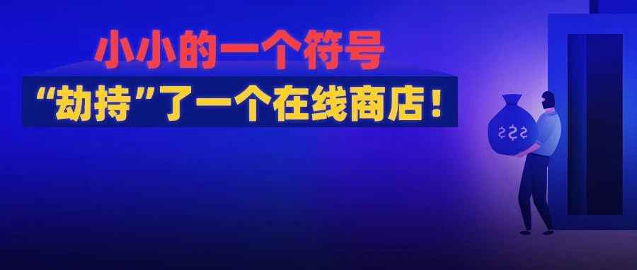 独立站欺诈盛行！抄袭者收到消费者付款，被抄大卖家却收到投诉