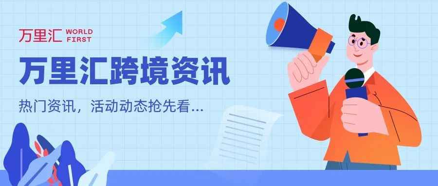 亚马逊日本站延长销售旺季退货期，越南网购人数将突破5700万｜跨境早报